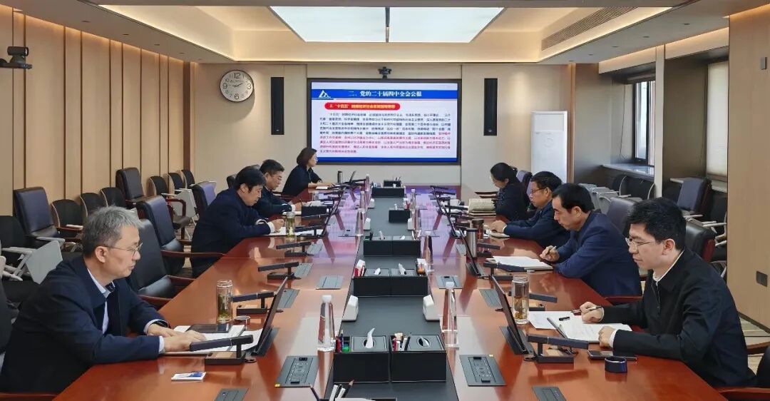 中國機(jī)械總院黨委傳達(dá)學(xué)習(xí)貫徹黨的二十屆四中全會(huì)精神